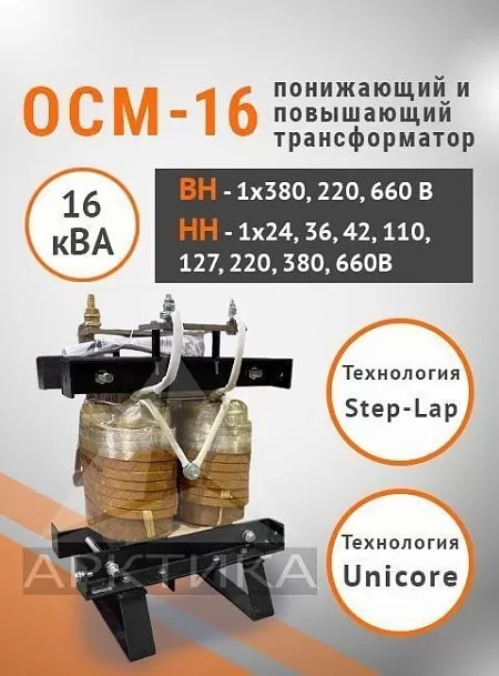 ОСМ-16,0 
