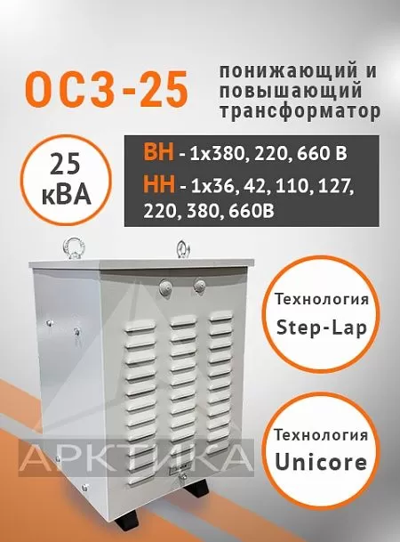ОСЗ-25,0