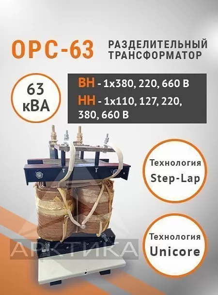 ОРС-63,0