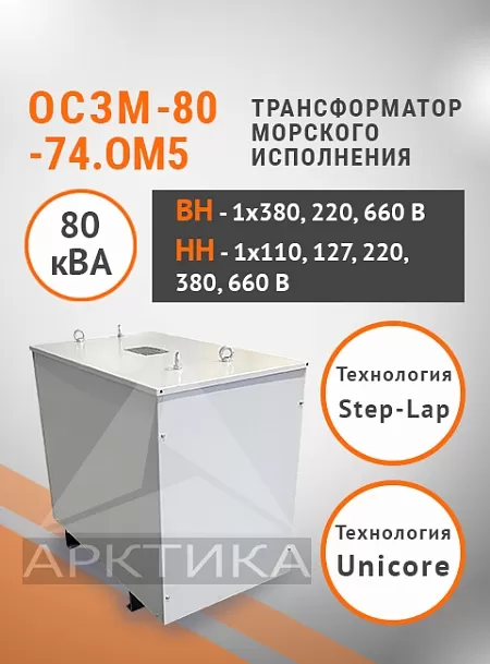 ОСЗМ-80,0-74.ОМ5
