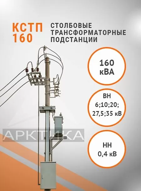 КСТП-160
