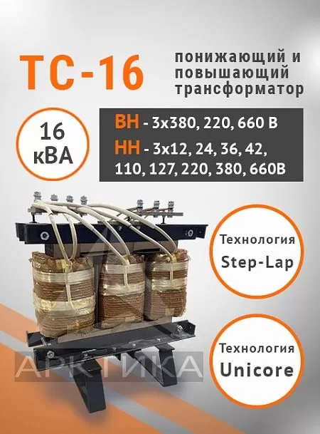 ТС-16,0