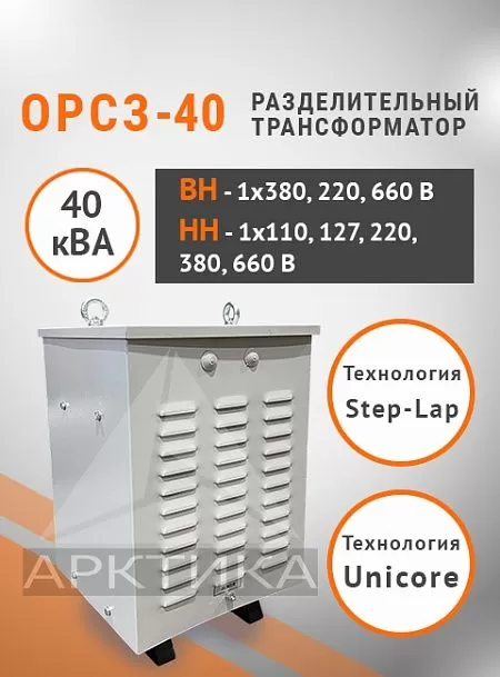 ОРСЗ-40,0