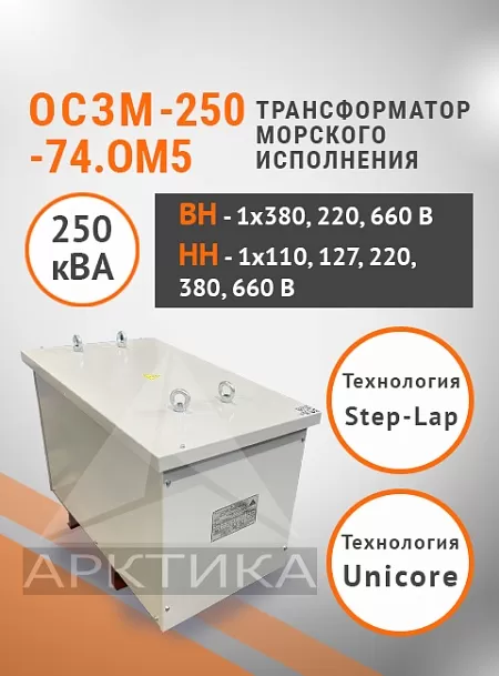 ОСЗМ-250,0-74.ОМ5
