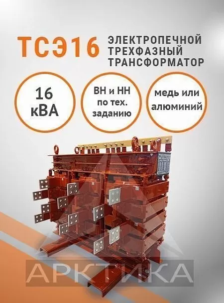 ТСЭ-16,0