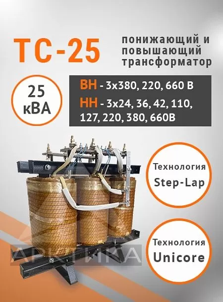 ТС-25,0