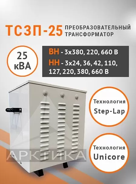 ТСЗП-25,0