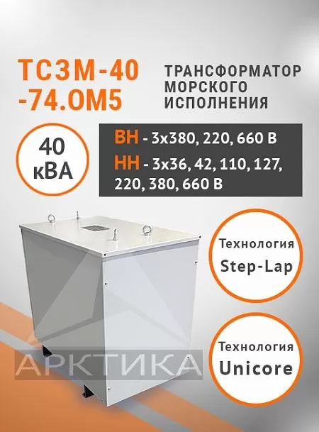 ТСЗМ 40-74.ОМ5
