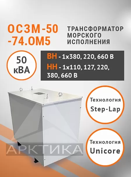 ОСЗМ-50,0-74.ОМ5