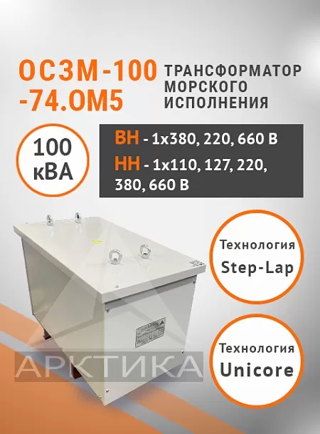 ОСЗМ-100,0-74.ОМ5