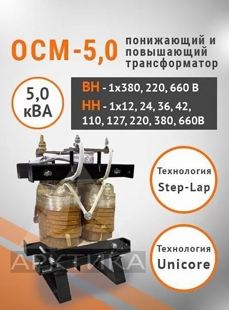 ОСМ-5,0