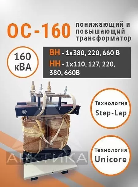 ОС-160,0