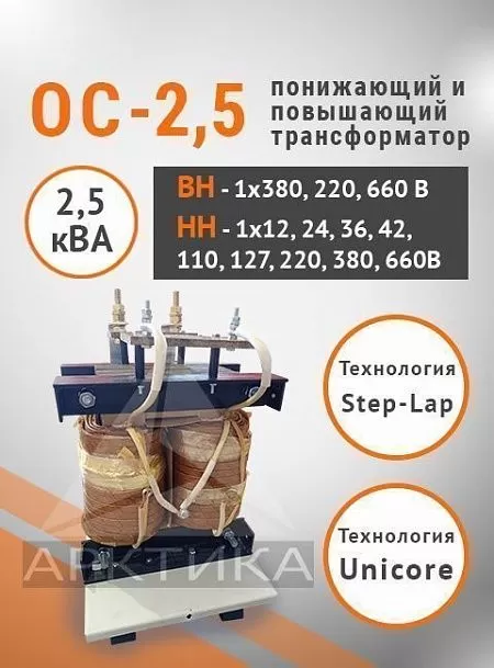 ОС-2,5