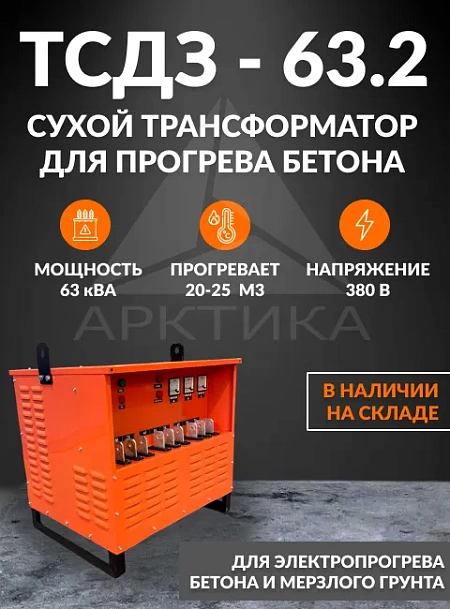 ТСДЗ 63.2 